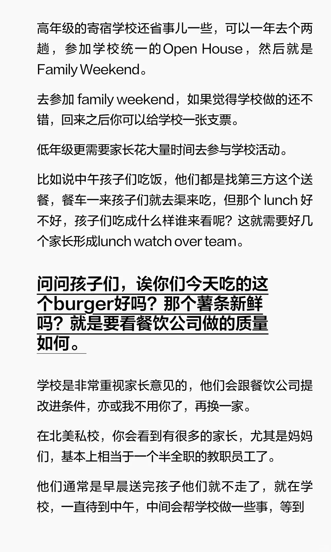 《Andover妈妈聊北美私校家委会》原笔记第 2 张图