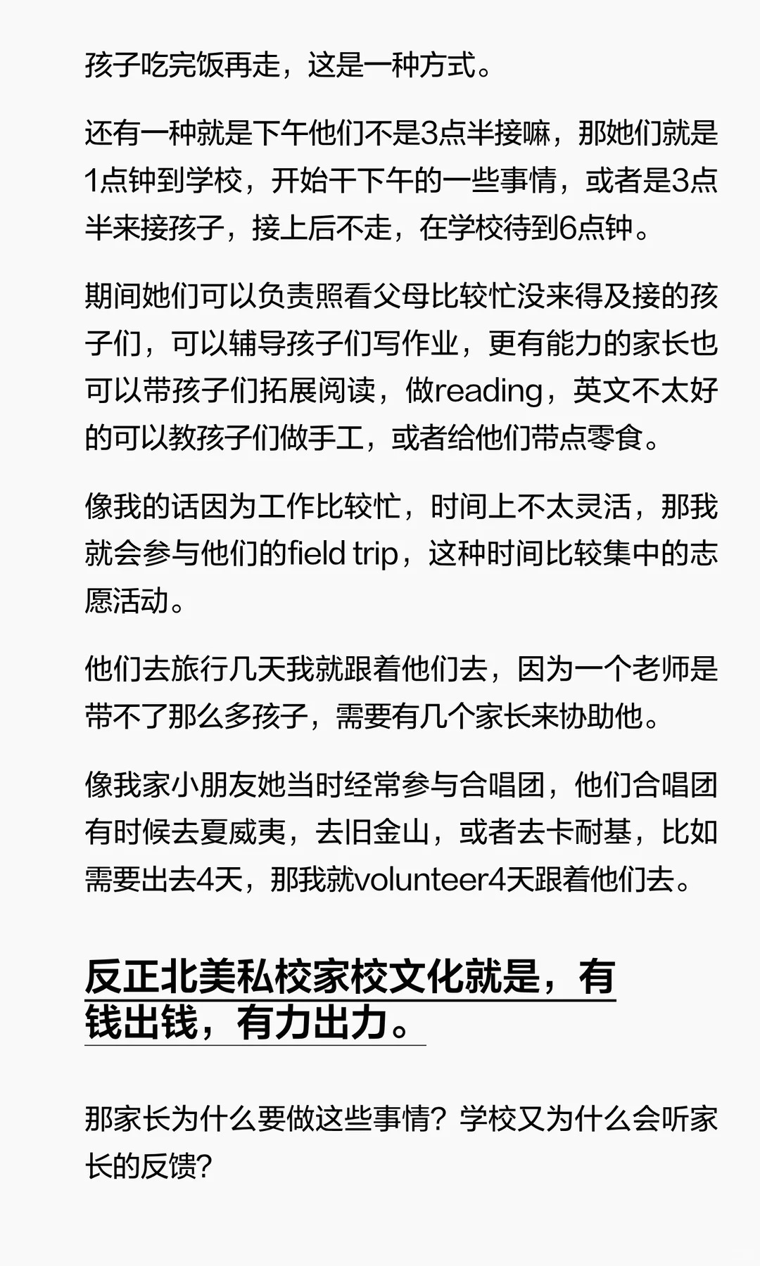 《Andover妈妈聊北美私校家委会》原笔记第 3 张图