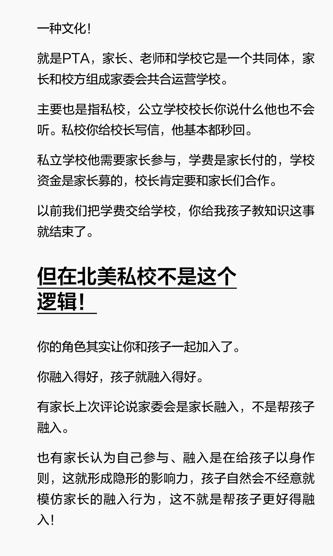 《Andover妈妈聊北美私校家委会》原笔记第 4 张图