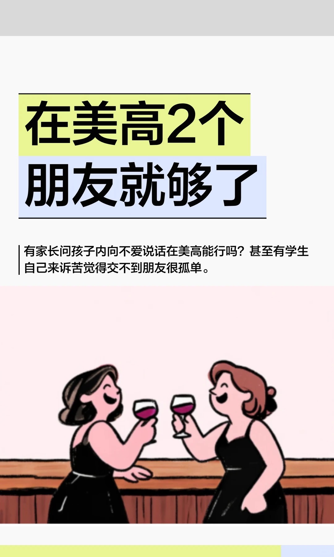 《在美高2个朋友就够了》原笔记第 1 张图