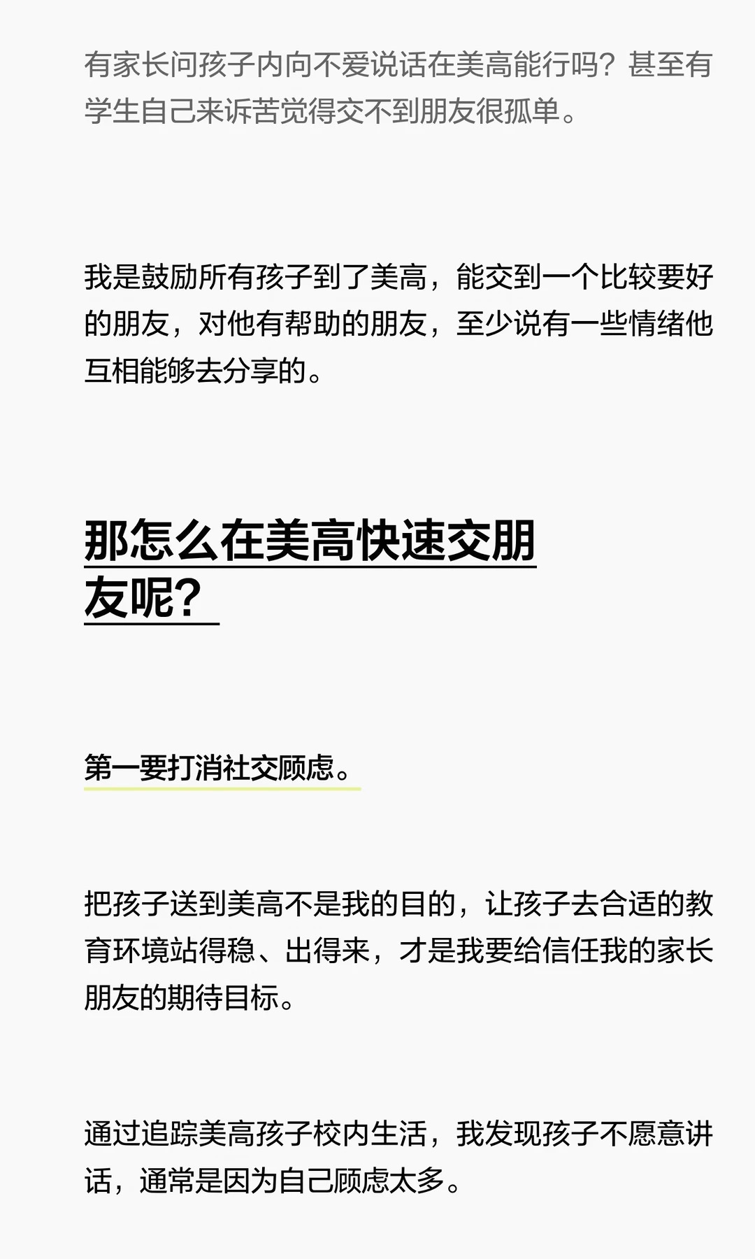 《在美高2个朋友就够了》原笔记第 2 张图