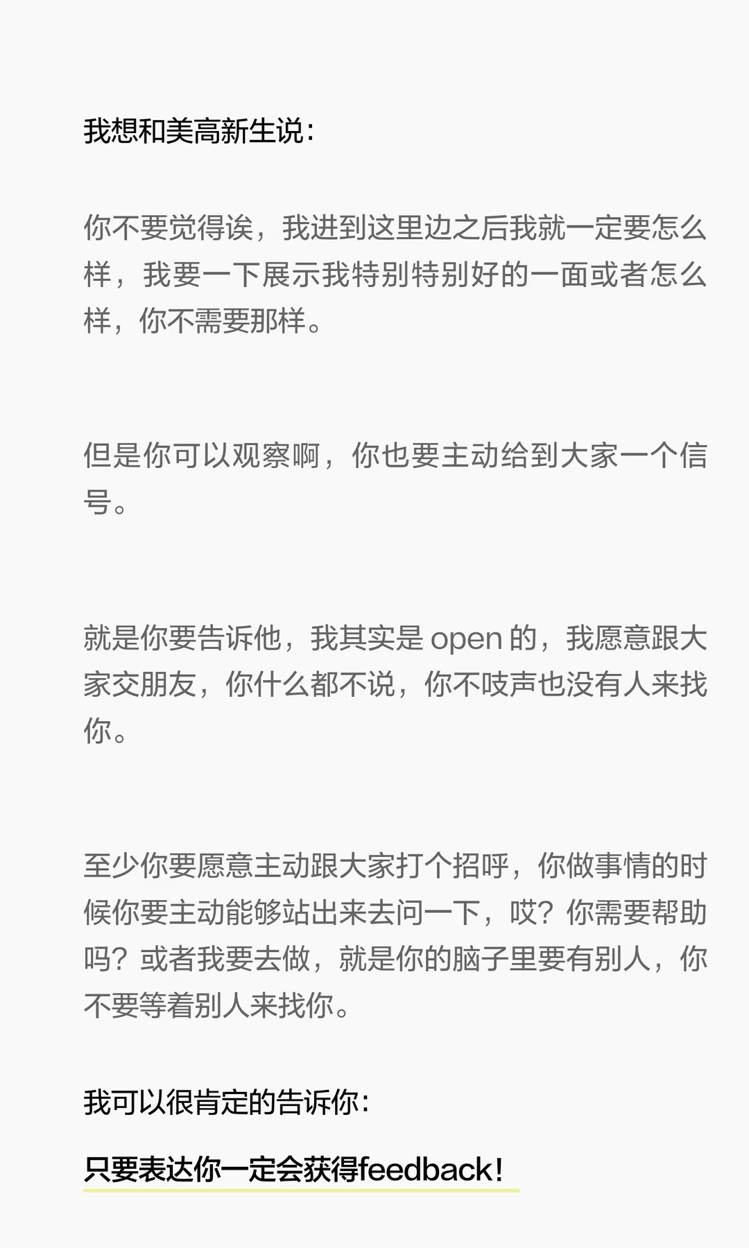 《在美高2个朋友就够了》原笔记第 3 张图