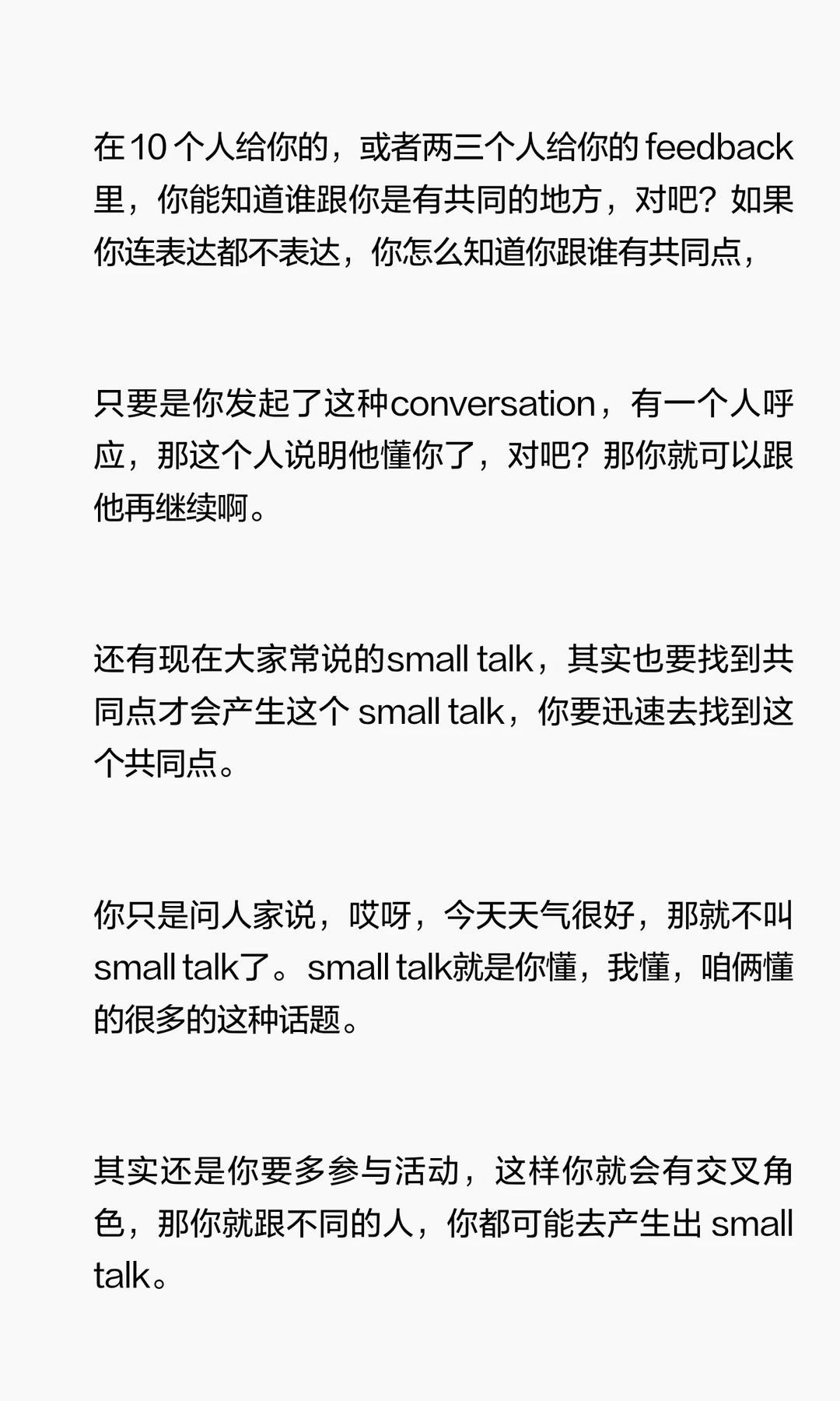 《在美高2个朋友就够了》原笔记第 4 张图