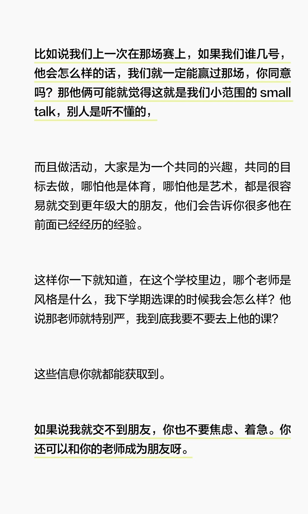《在美高2个朋友就够了》原笔记第 5 张图