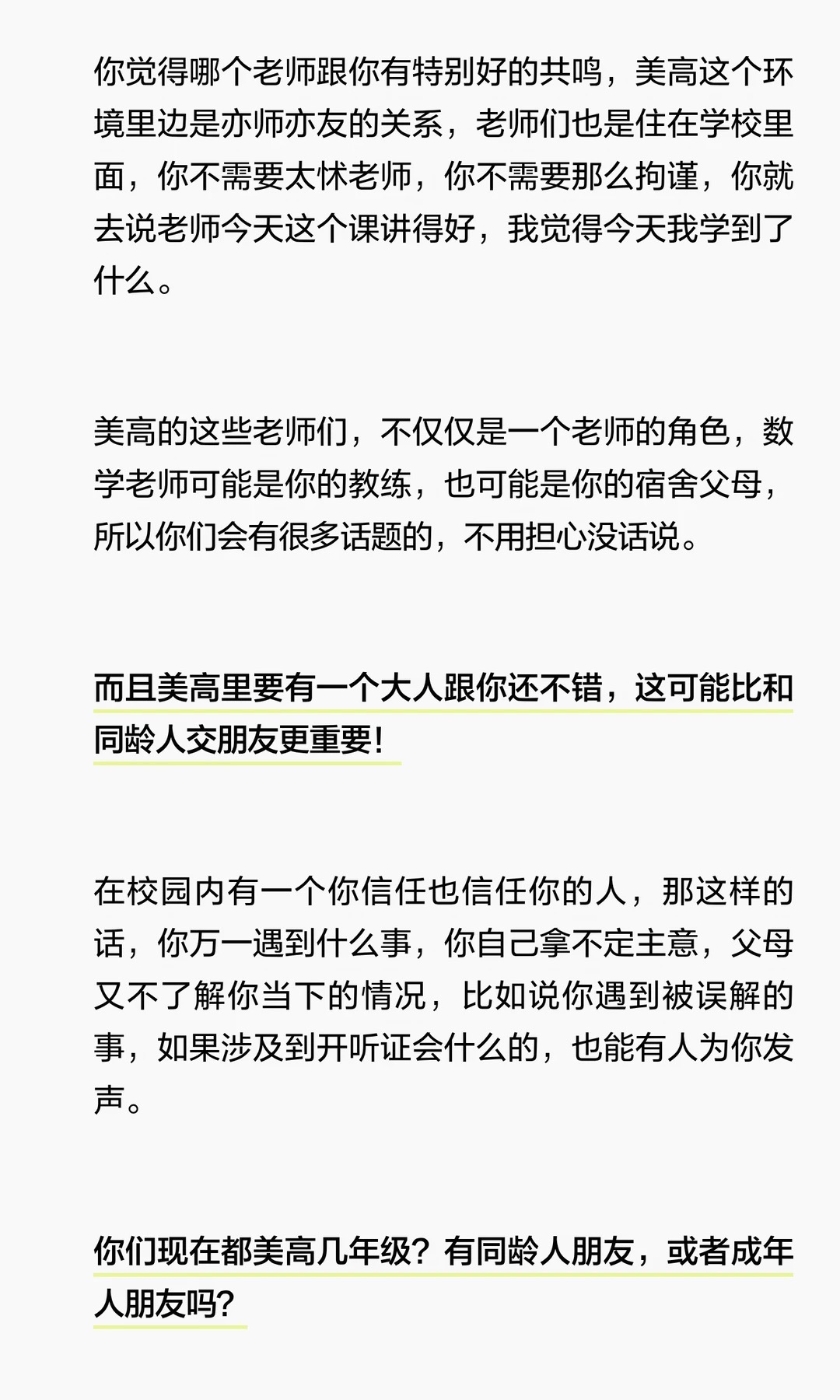 《在美高2个朋友就够了》原笔记第 6 张图
