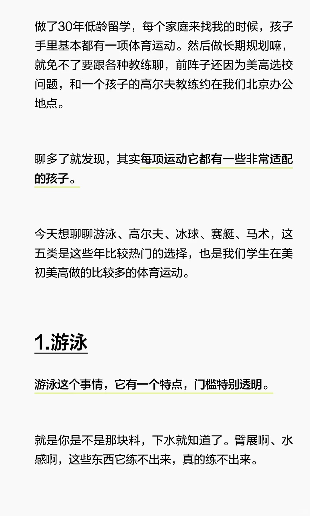 《游泳高尔夫冰球赛艇马术体育爬藤的适配度》原笔记第 2 张图