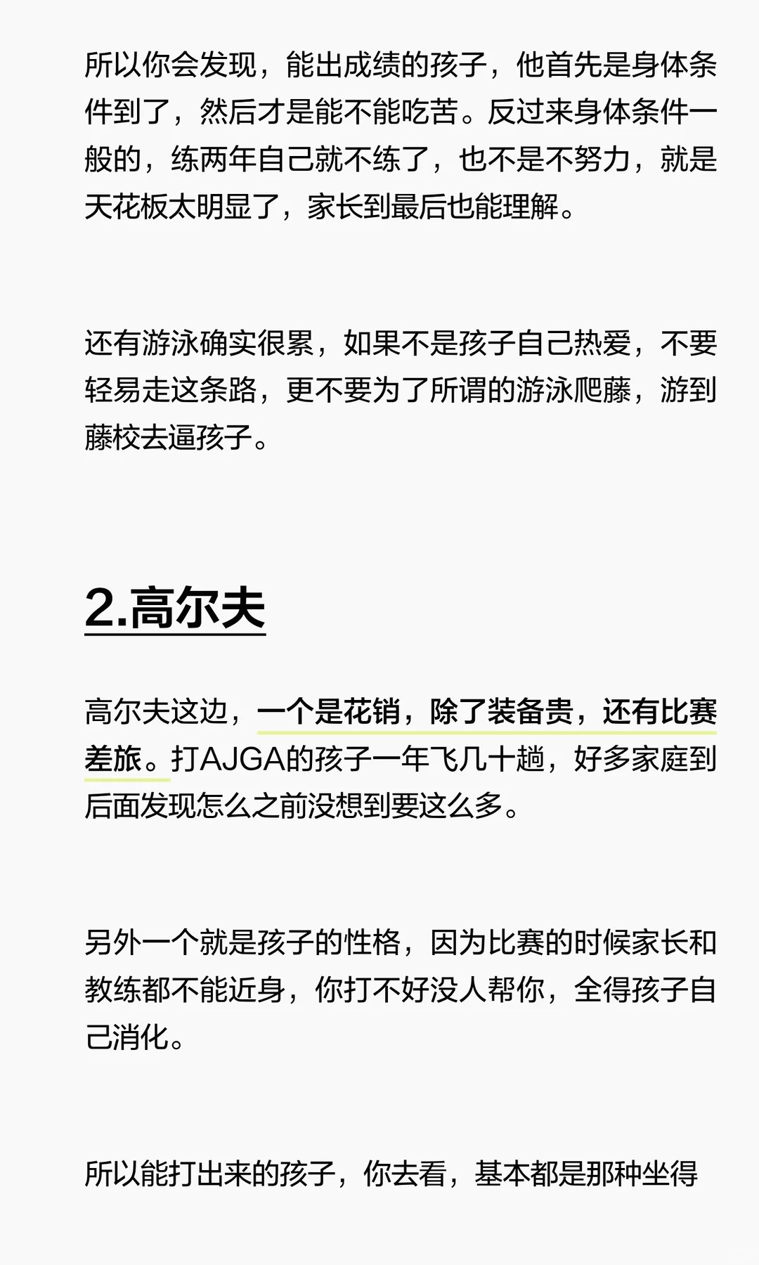 《游泳高尔夫冰球赛艇马术体育爬藤的适配度》原笔记第 3 张图