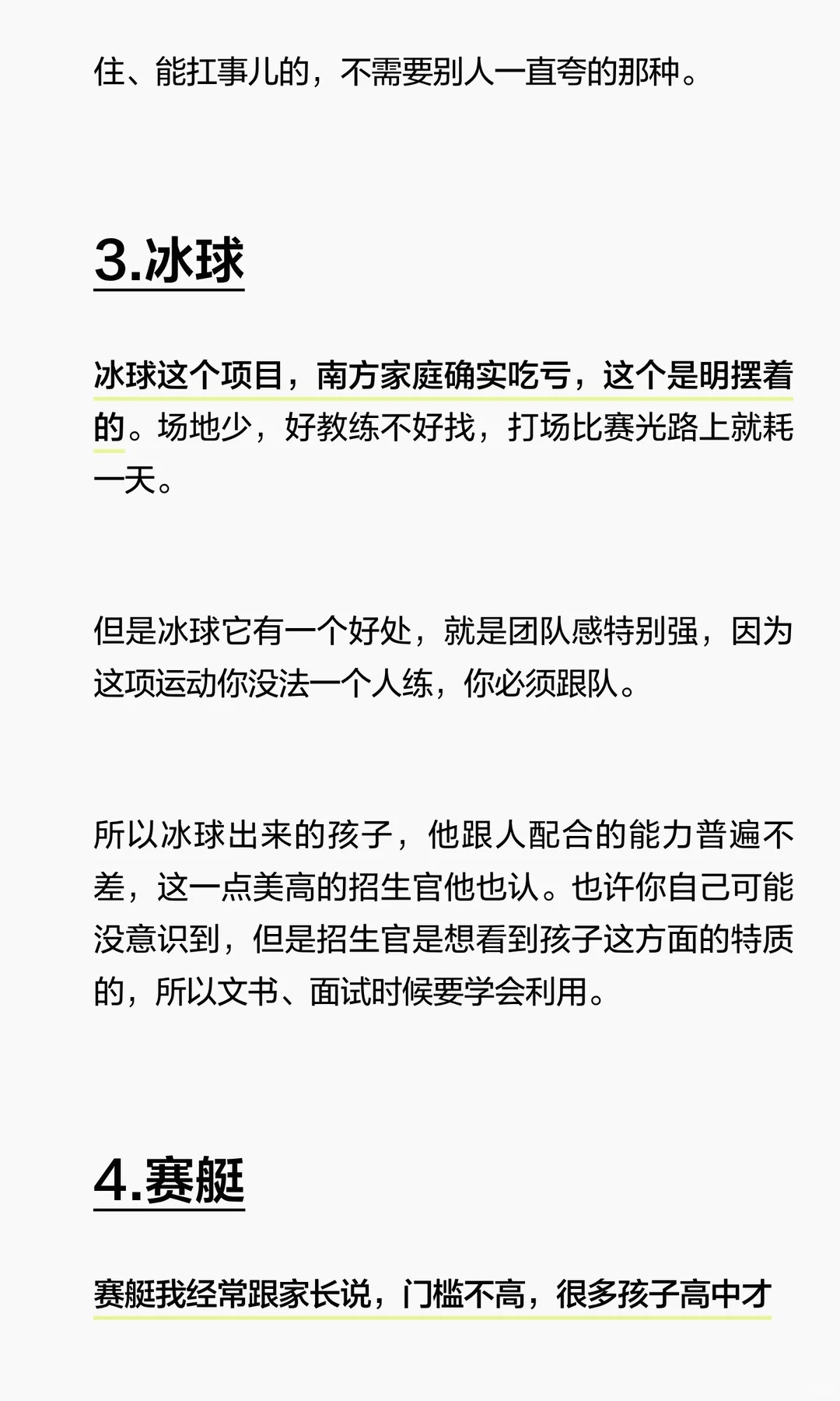 《游泳高尔夫冰球赛艇马术体育爬藤的适配度》原笔记第 4 张图