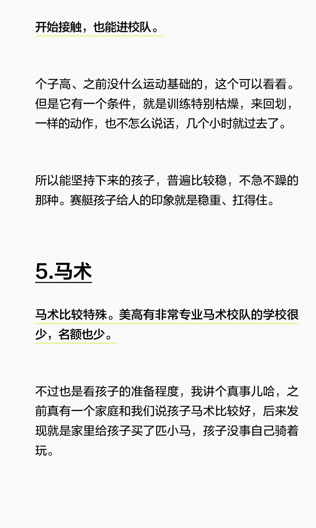 《游泳高尔夫冰球赛艇马术体育爬藤的适配度》原笔记第 5 张图