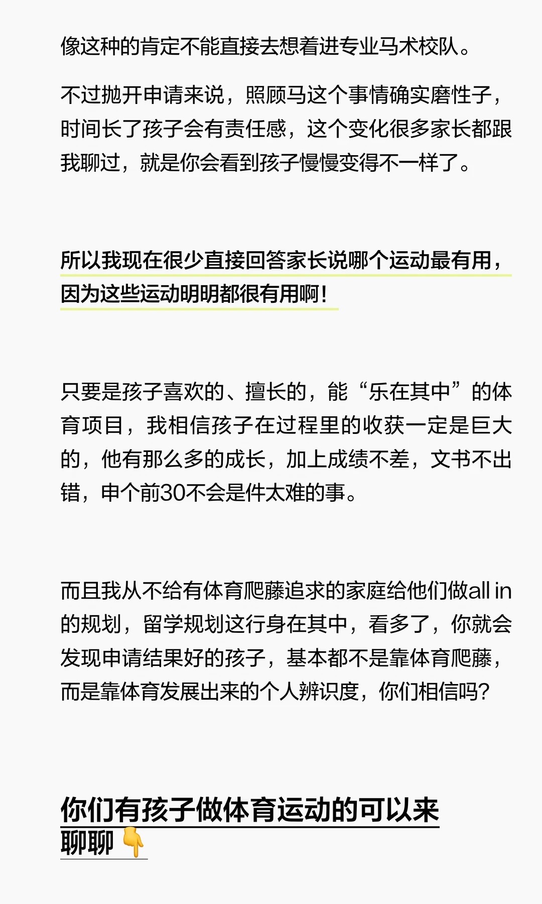 《游泳高尔夫冰球赛艇马术体育爬藤的适配度》原笔记第 6 张图