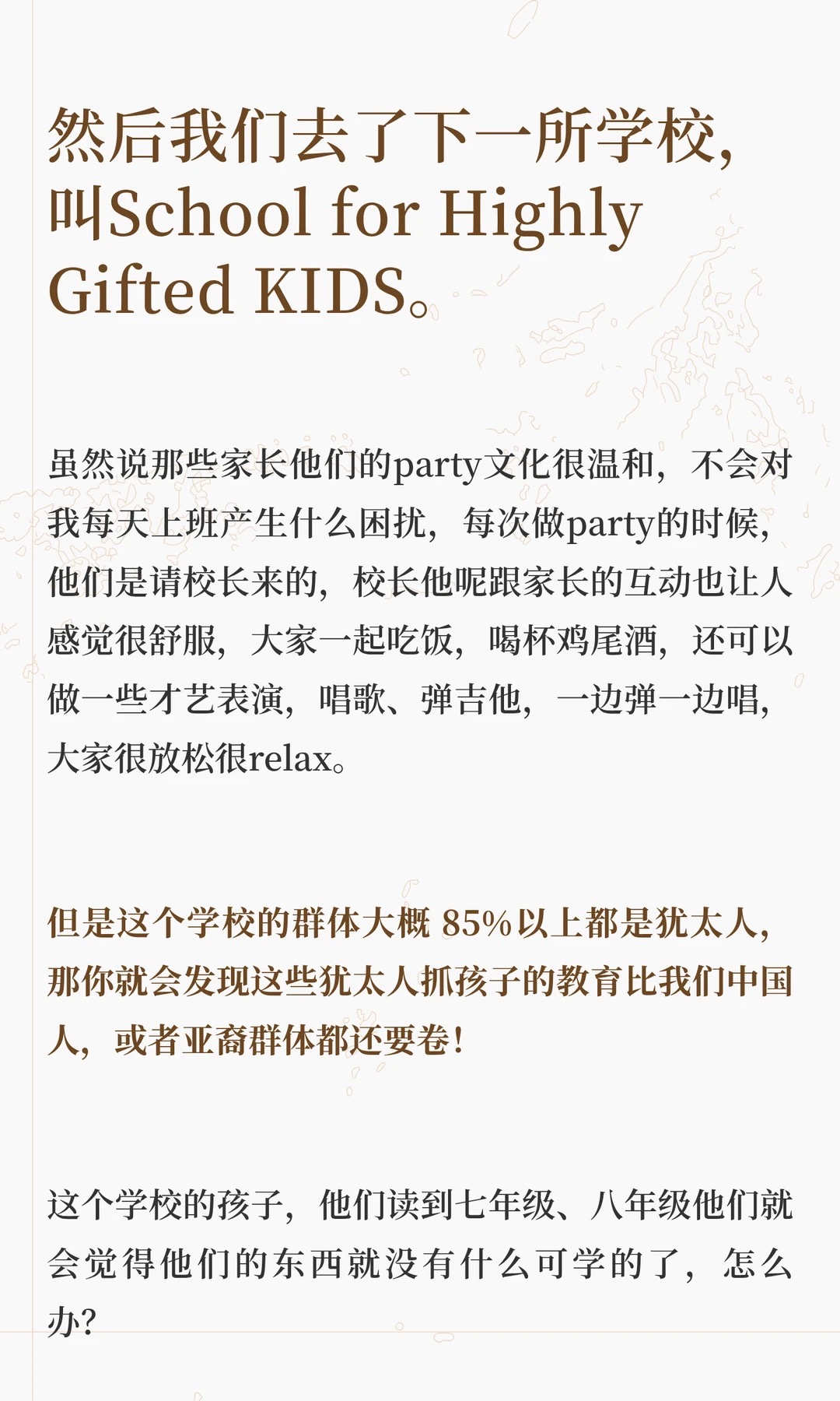 《聊聊北美私校party文化》原笔记第 4 张图
