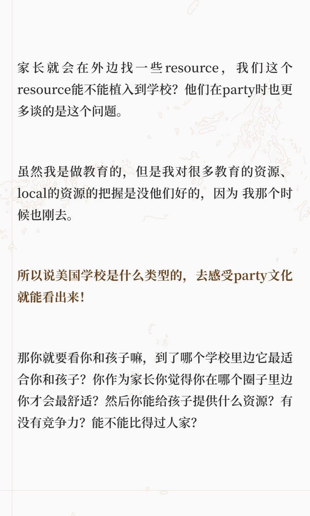 《聊聊北美私校party文化》原笔记第 5 张图