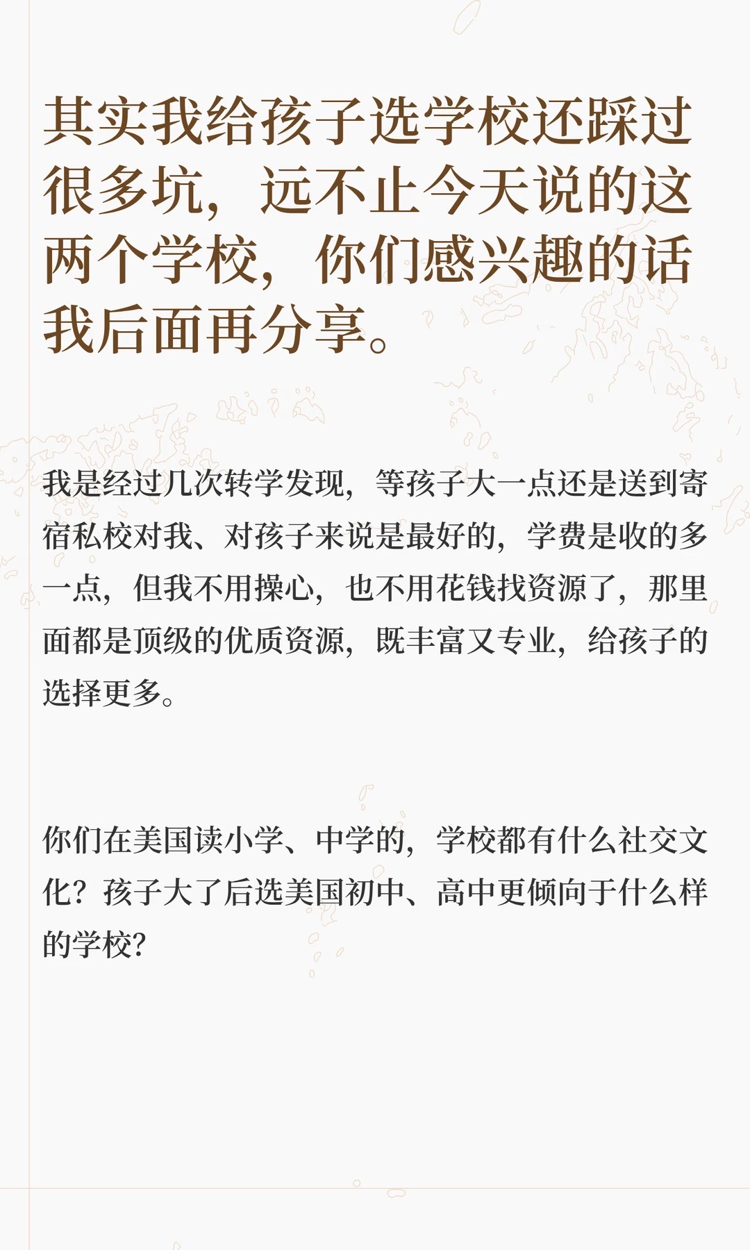 《聊聊北美私校party文化》原笔记第 6 张图