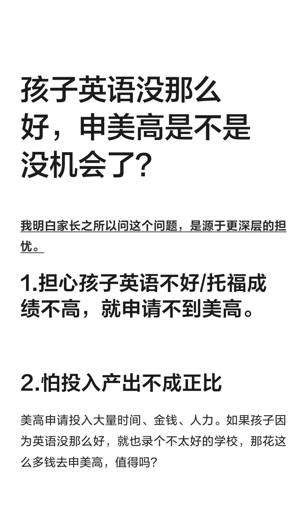 《孩子英语没那么好,申美高是不是没机会了》原笔记第 1 张图