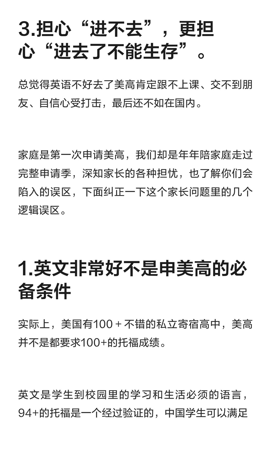 《孩子英语没那么好,申美高是不是没机会了》原笔记第 2 张图