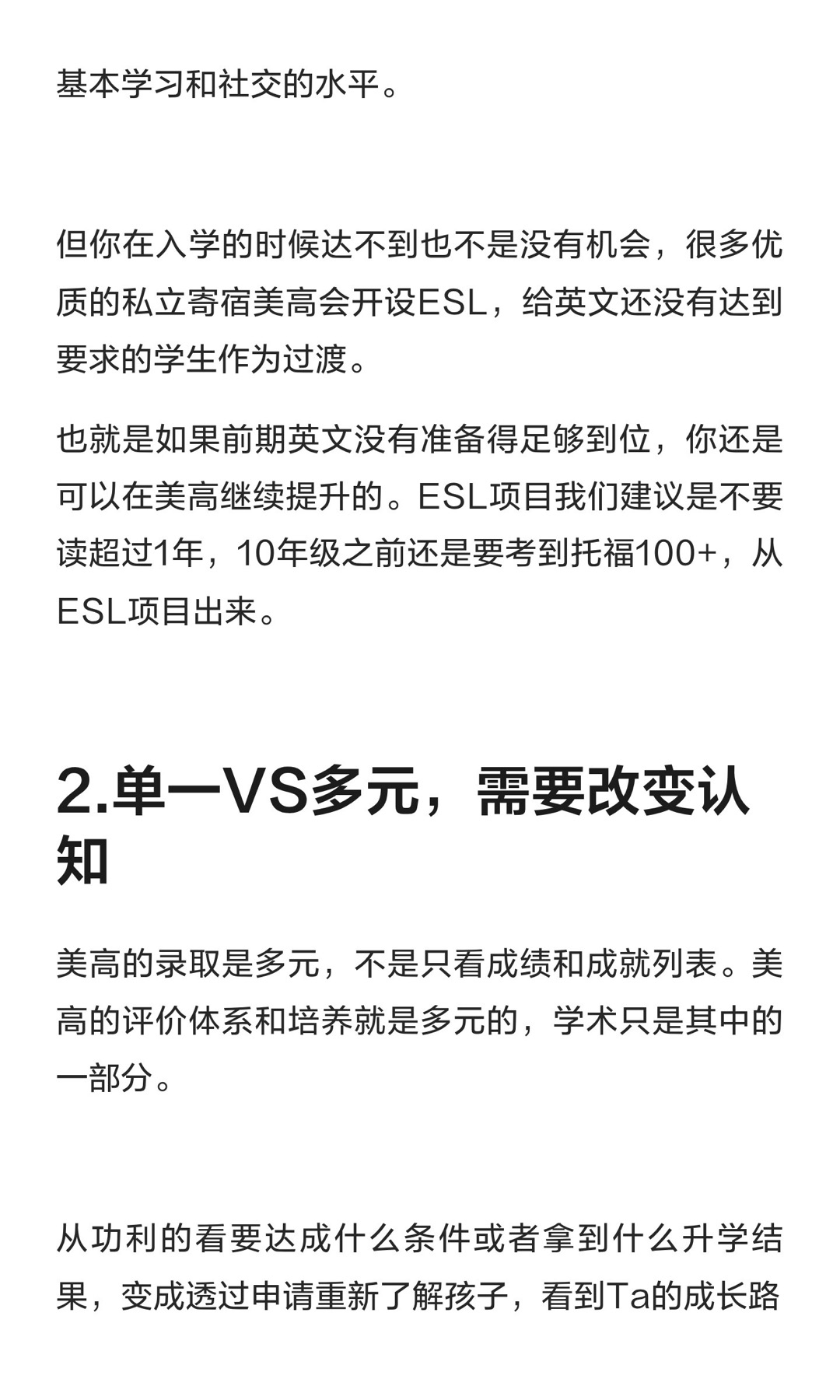 《孩子英语没那么好,申美高是不是没机会了》原笔记第 3 张图