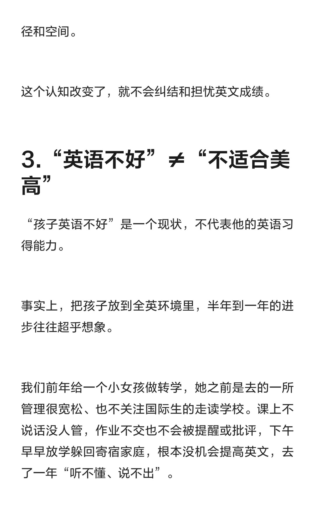 《孩子英语没那么好,申美高是不是没机会了》原笔记第 4 张图