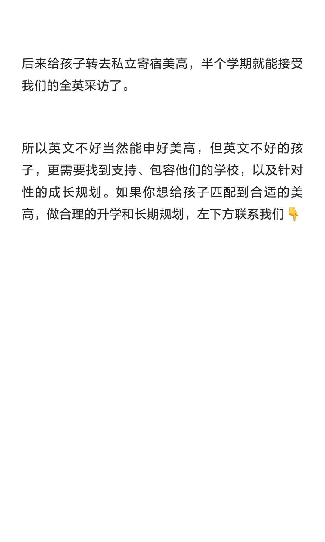 《孩子英语没那么好,申美高是不是没机会了》原笔记第 5 张图