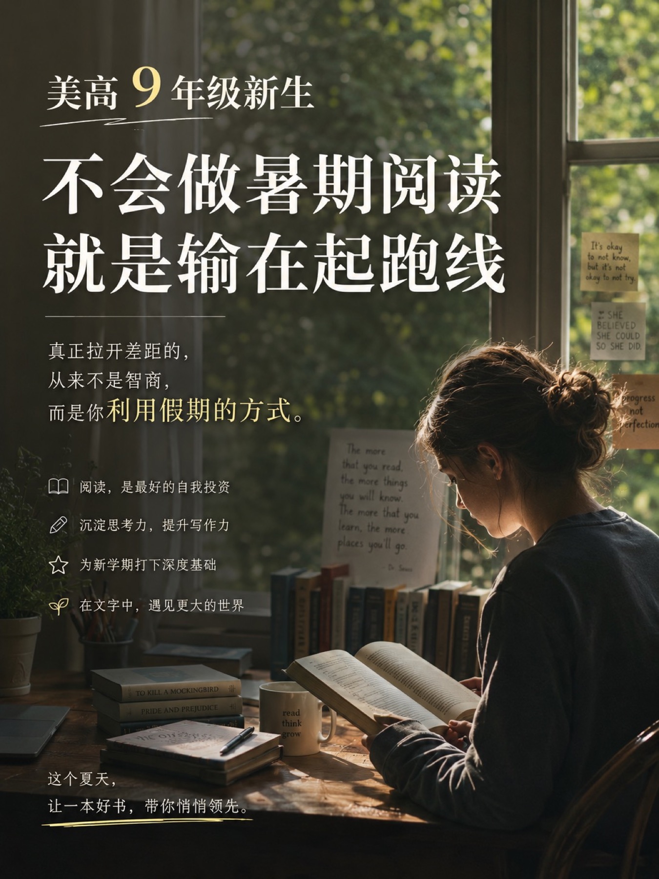 《美高9年级新生不做暑期阅读就是输在起跑线》原笔记第 1 张图
