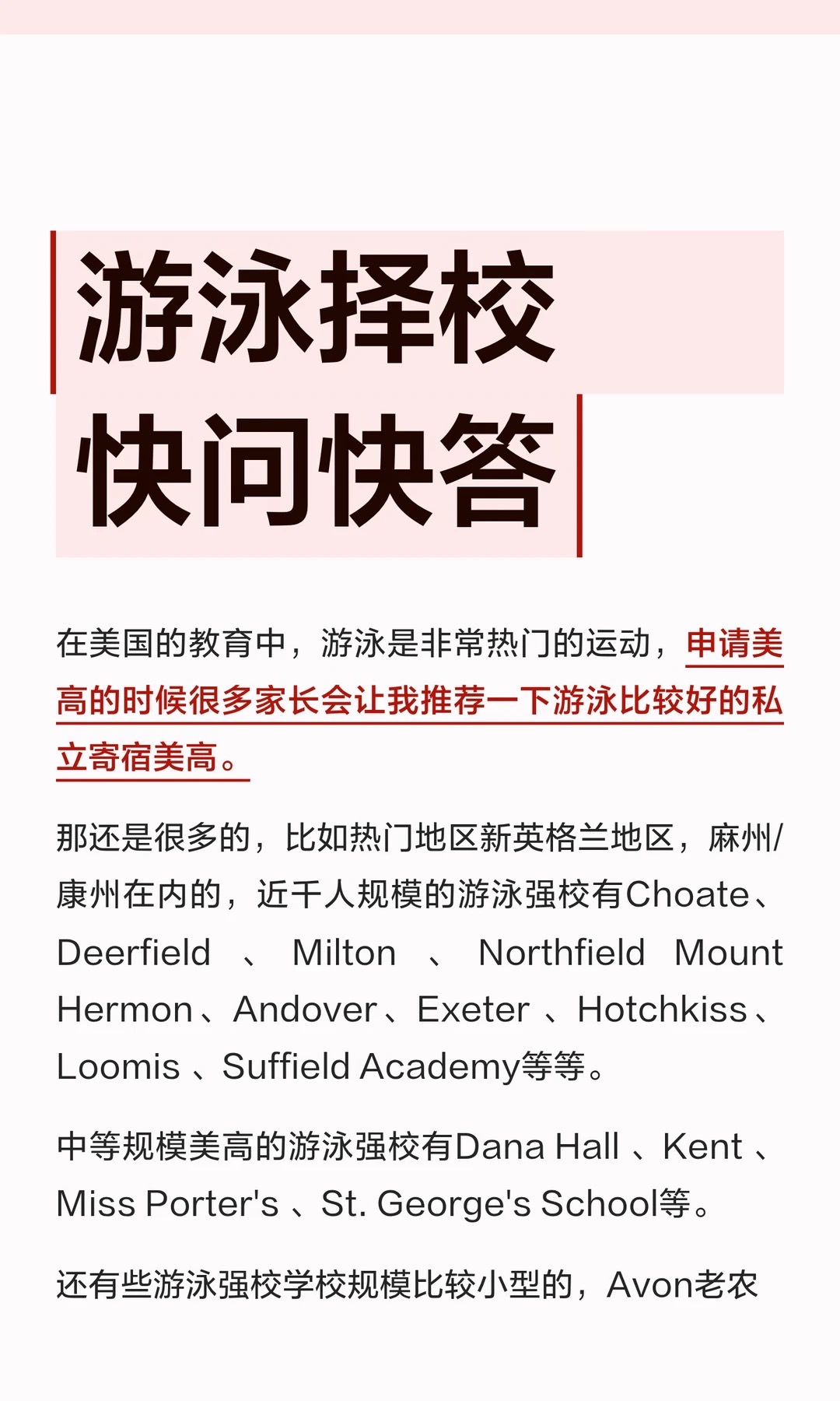 《游泳择校快问快答》原笔记第 1 张图