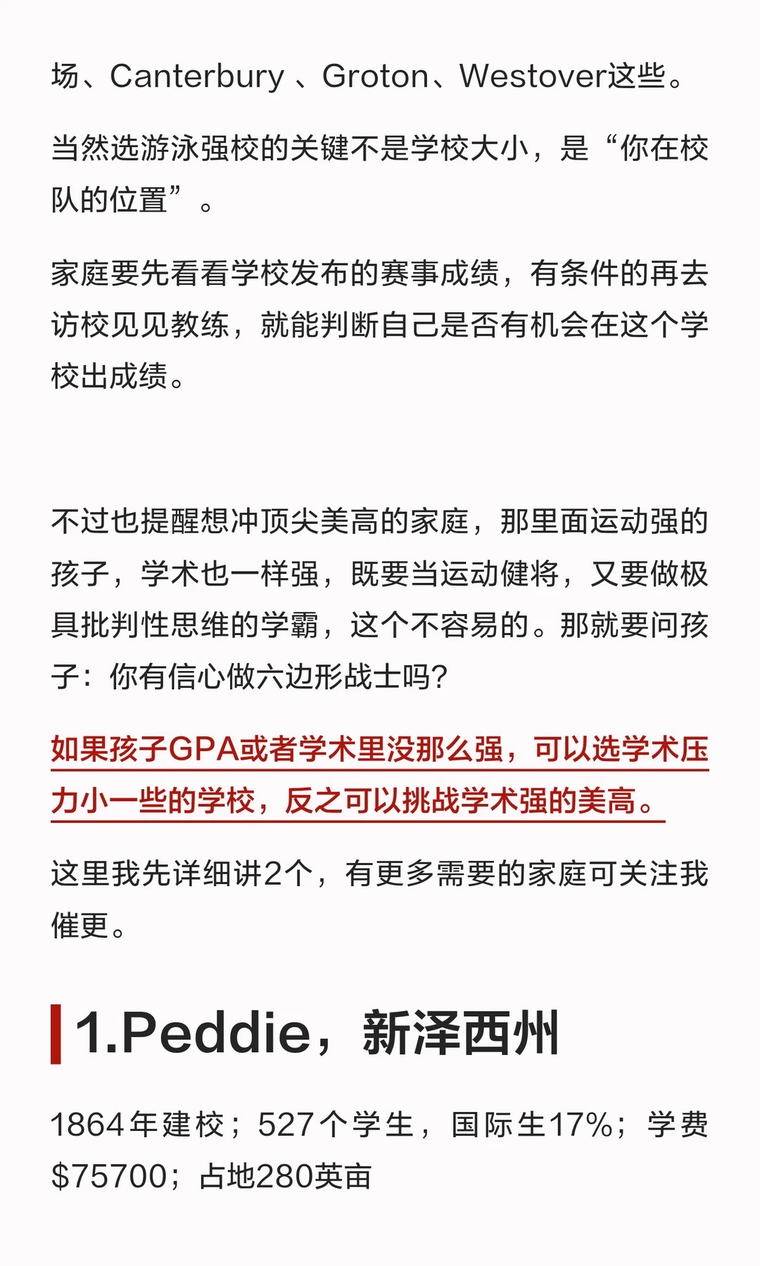 《游泳择校快问快答》原笔记第 2 张图