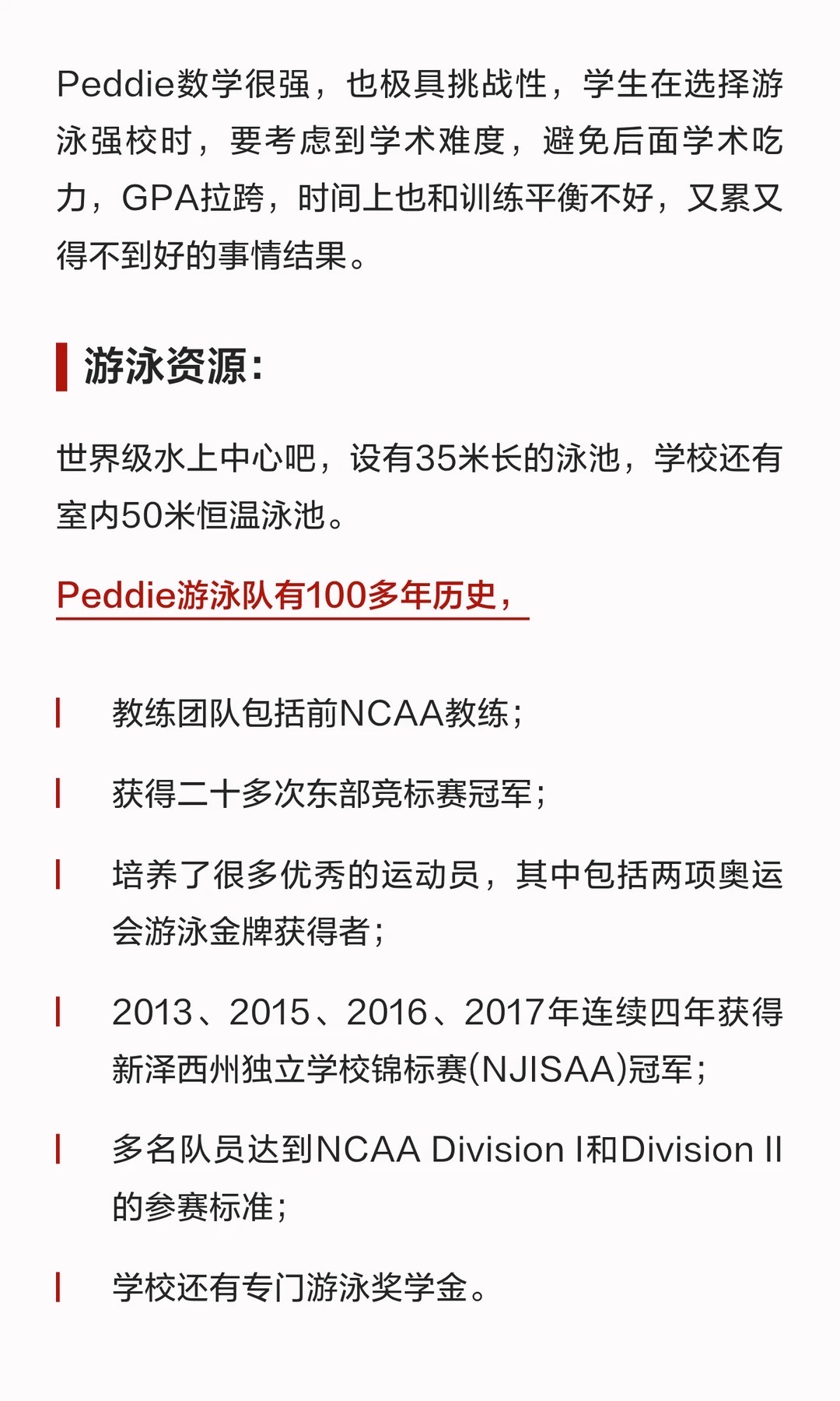 《游泳择校快问快答》原笔记第 3 张图