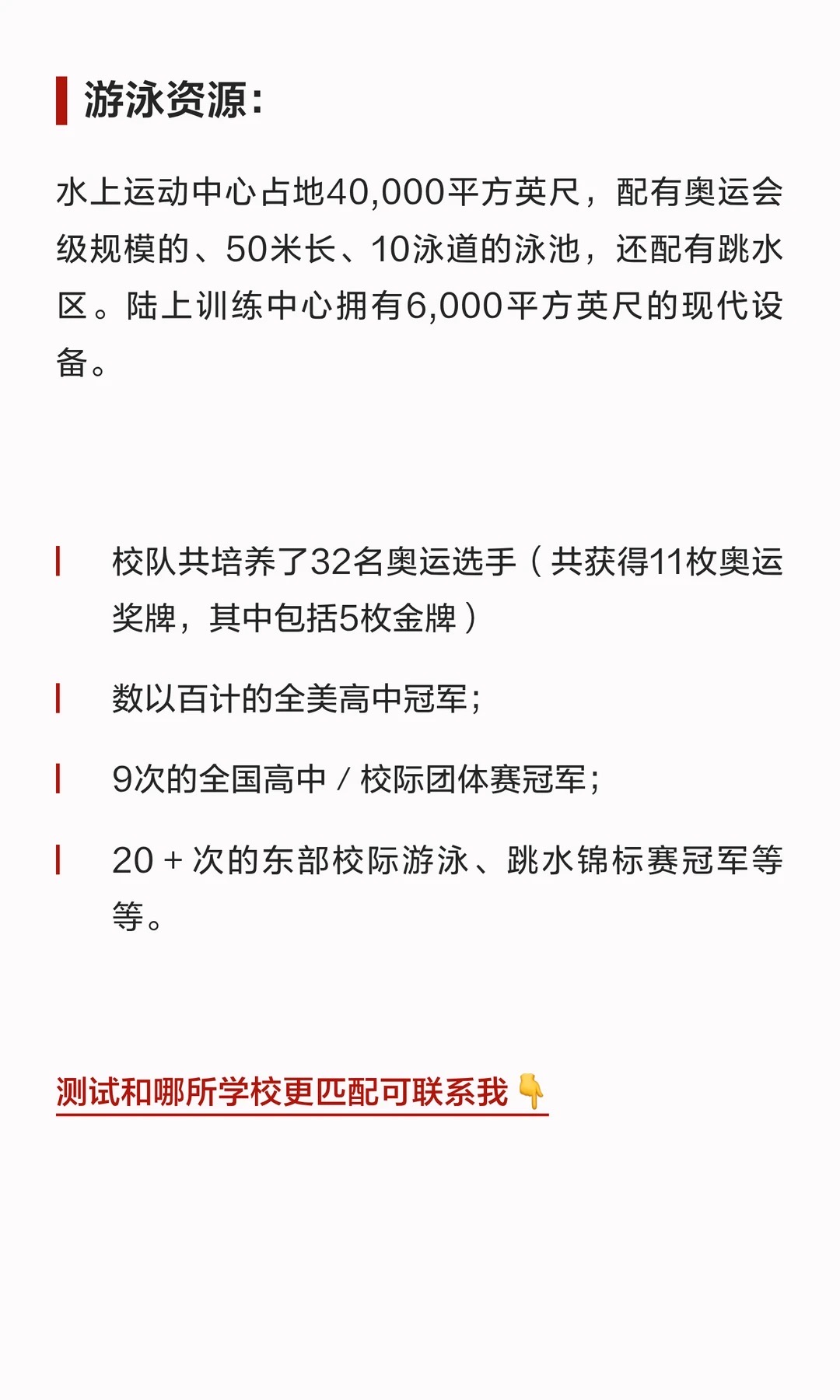 《游泳择校快问快答》原笔记第 5 张图