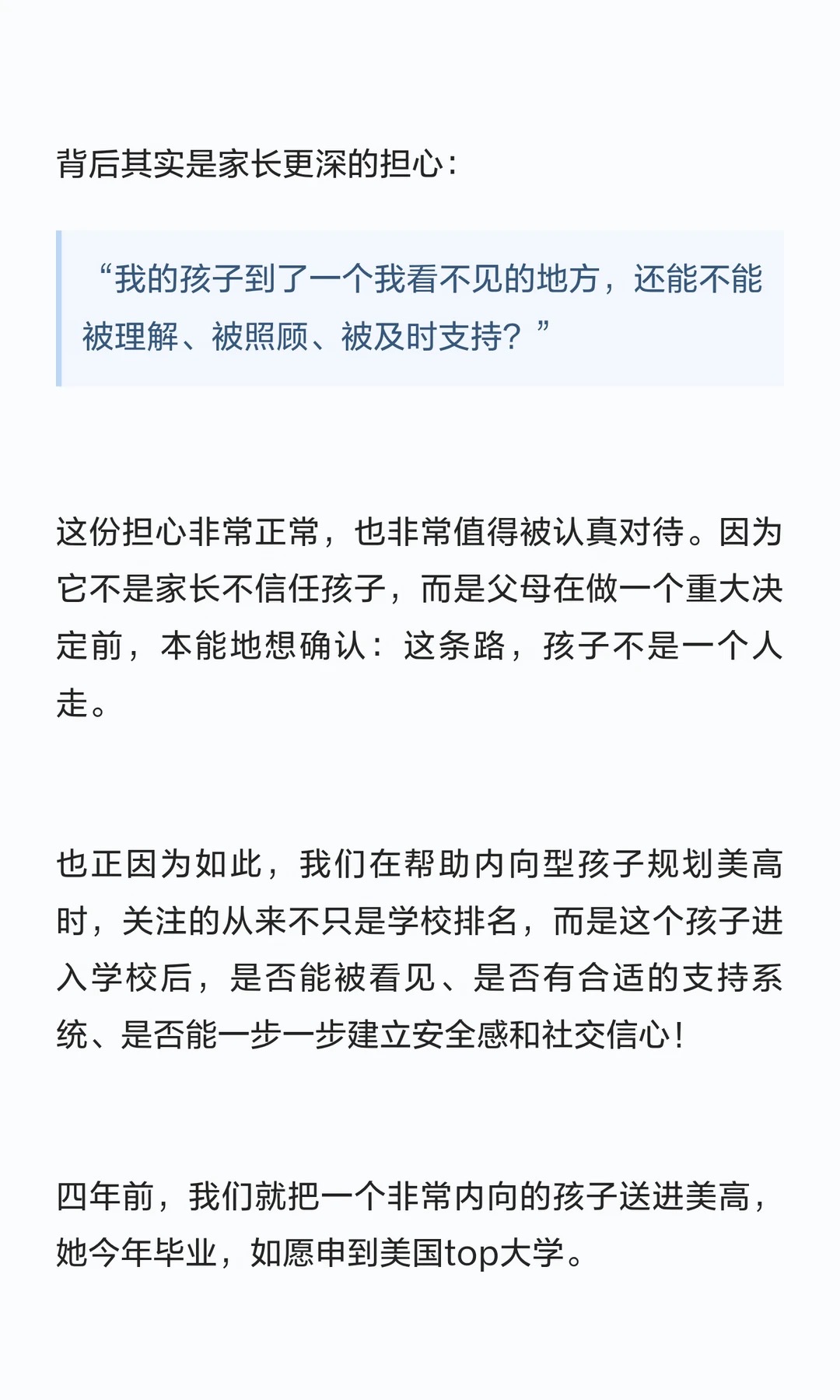 《孩子性格内向,去了美高会不会被边缘化?》原笔记第 3 张图