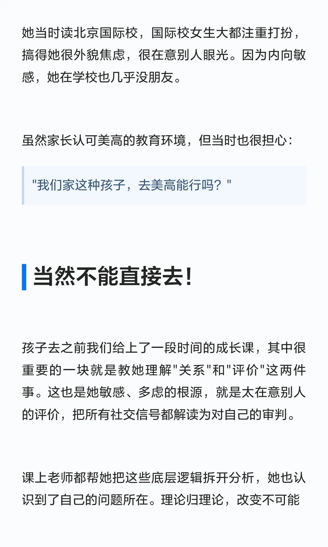 《孩子性格内向,去了美高会不会被边缘化?》原笔记第 4 张图
