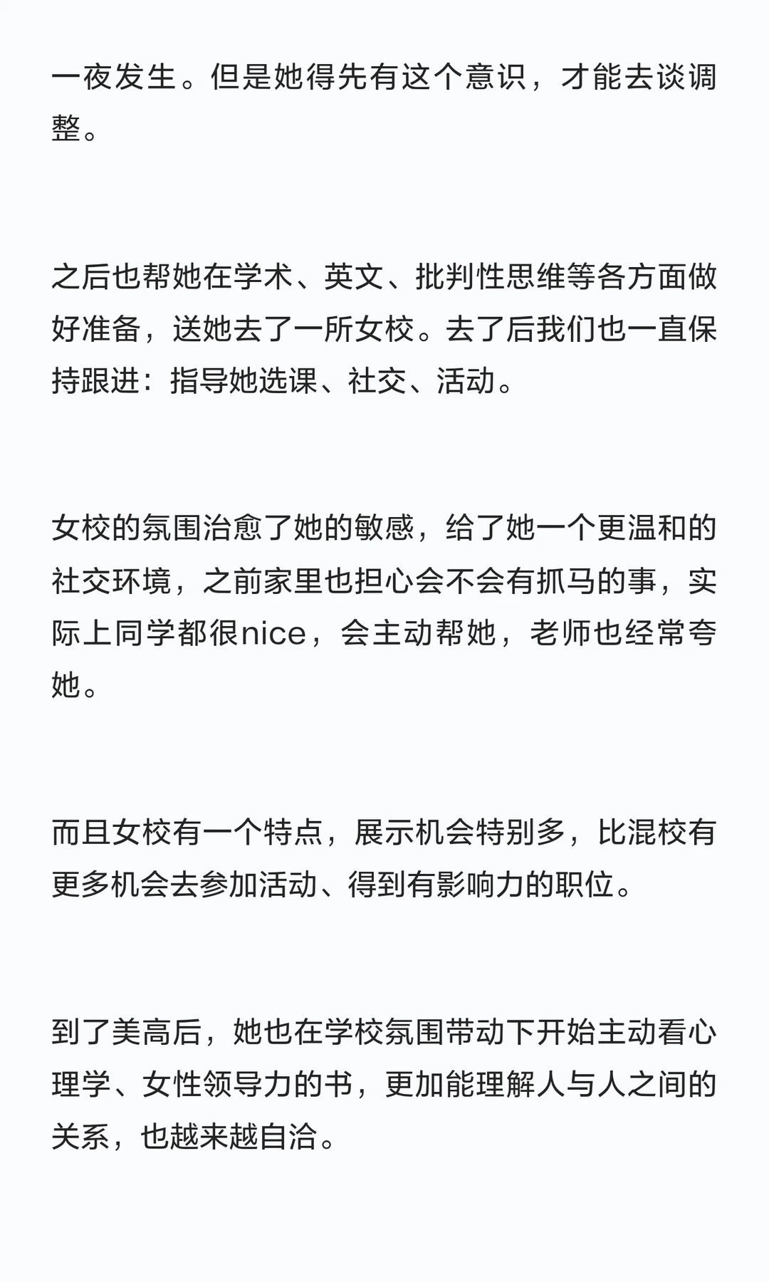 《孩子性格内向,去了美高会不会被边缘化?》原笔记第 5 张图