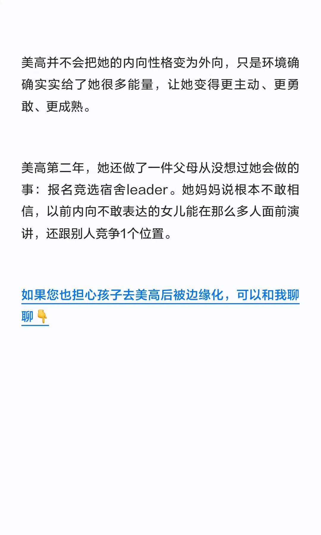 《孩子性格内向,去了美高会不会被边缘化?》原笔记第 6 张图