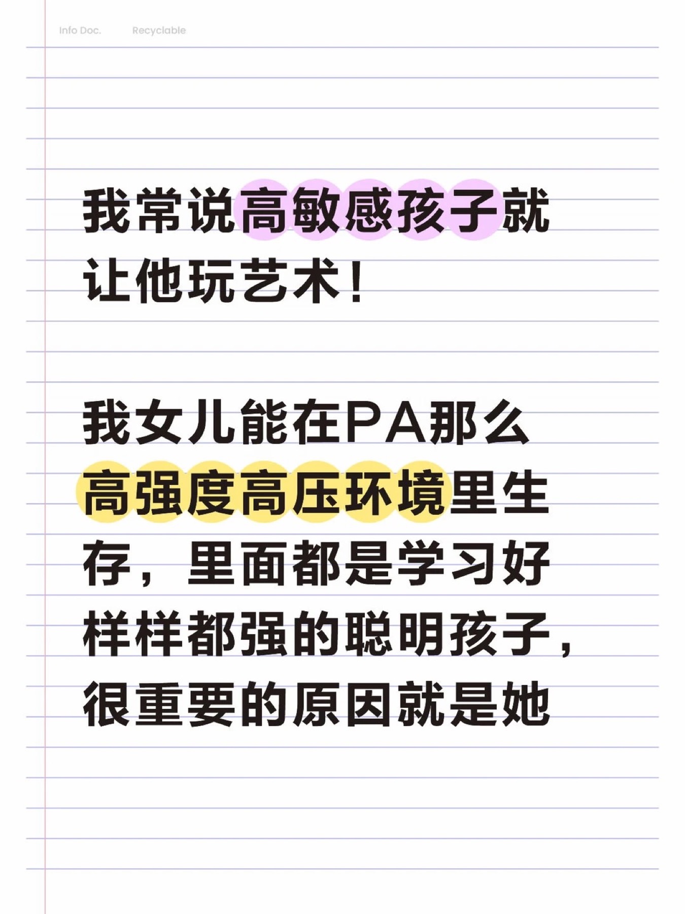 《高敏感孩子的感知力,也可以成为艺术优势》原笔记第 1 张图