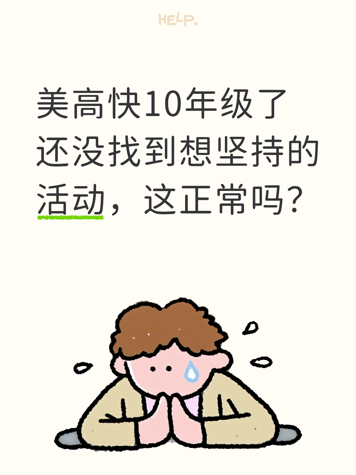 美高课外活动规划图文封面