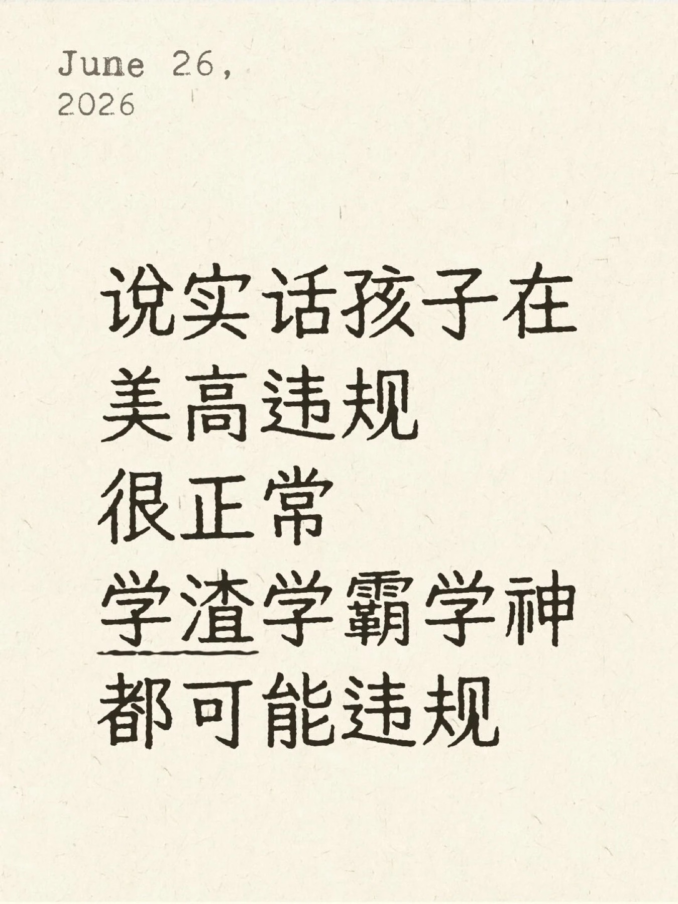 《我每年都要处理美高生各种“突发事件”》原笔记第 1 张图