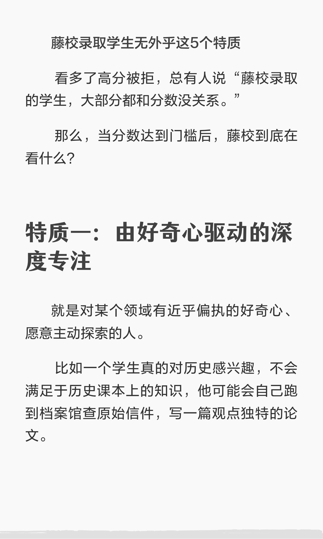 《爬藤成功者画像》原笔记第 2 张图