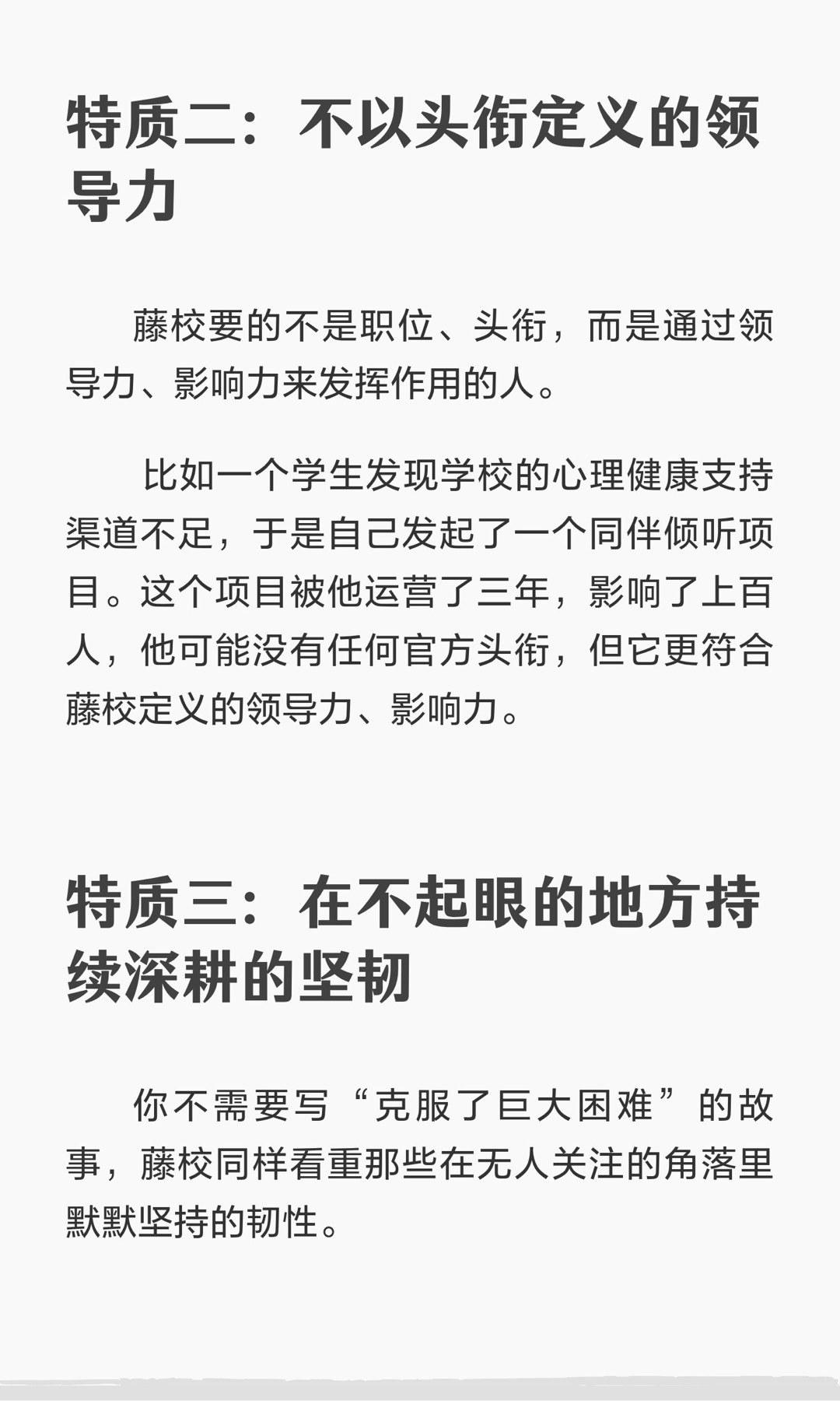《爬藤成功者画像》原笔记第 3 张图