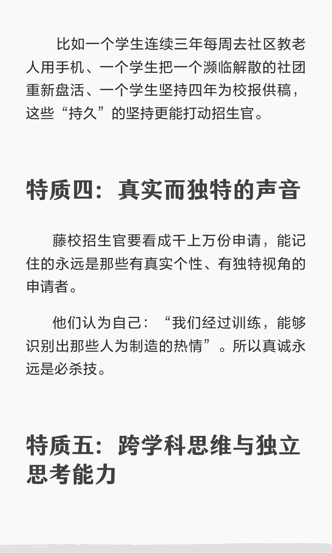 《爬藤成功者画像》原笔记第 4 张图
