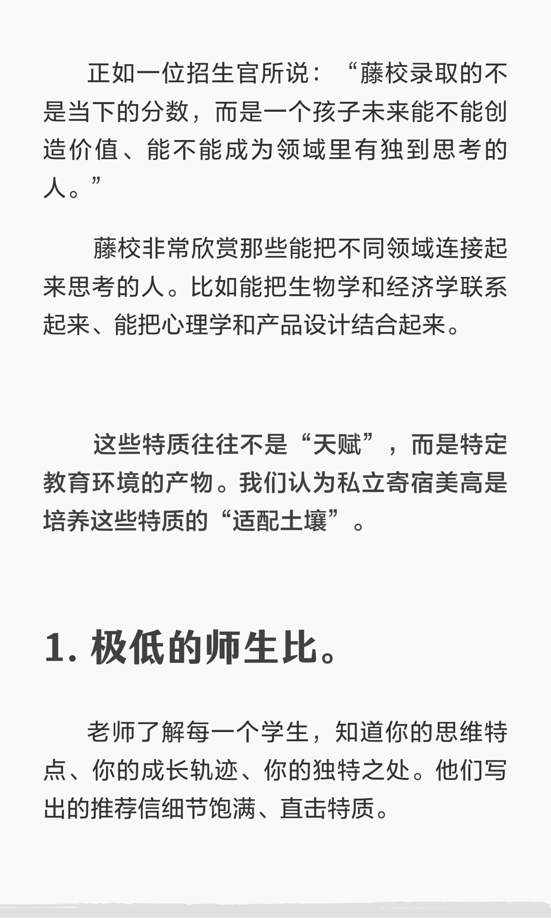 《爬藤成功者画像》原笔记第 5 张图