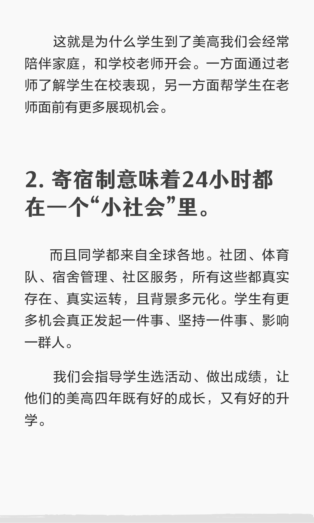 《爬藤成功者画像》原笔记第 6 张图