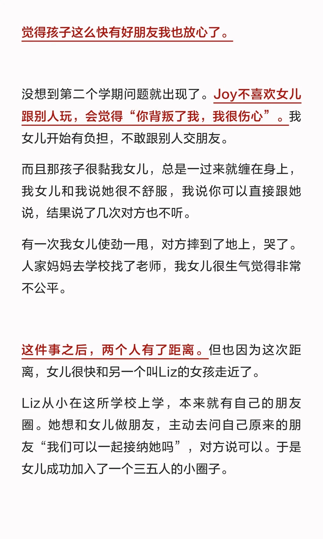 《北美上学交朋友,也要留意关系中的边界》原笔记第 2 张图