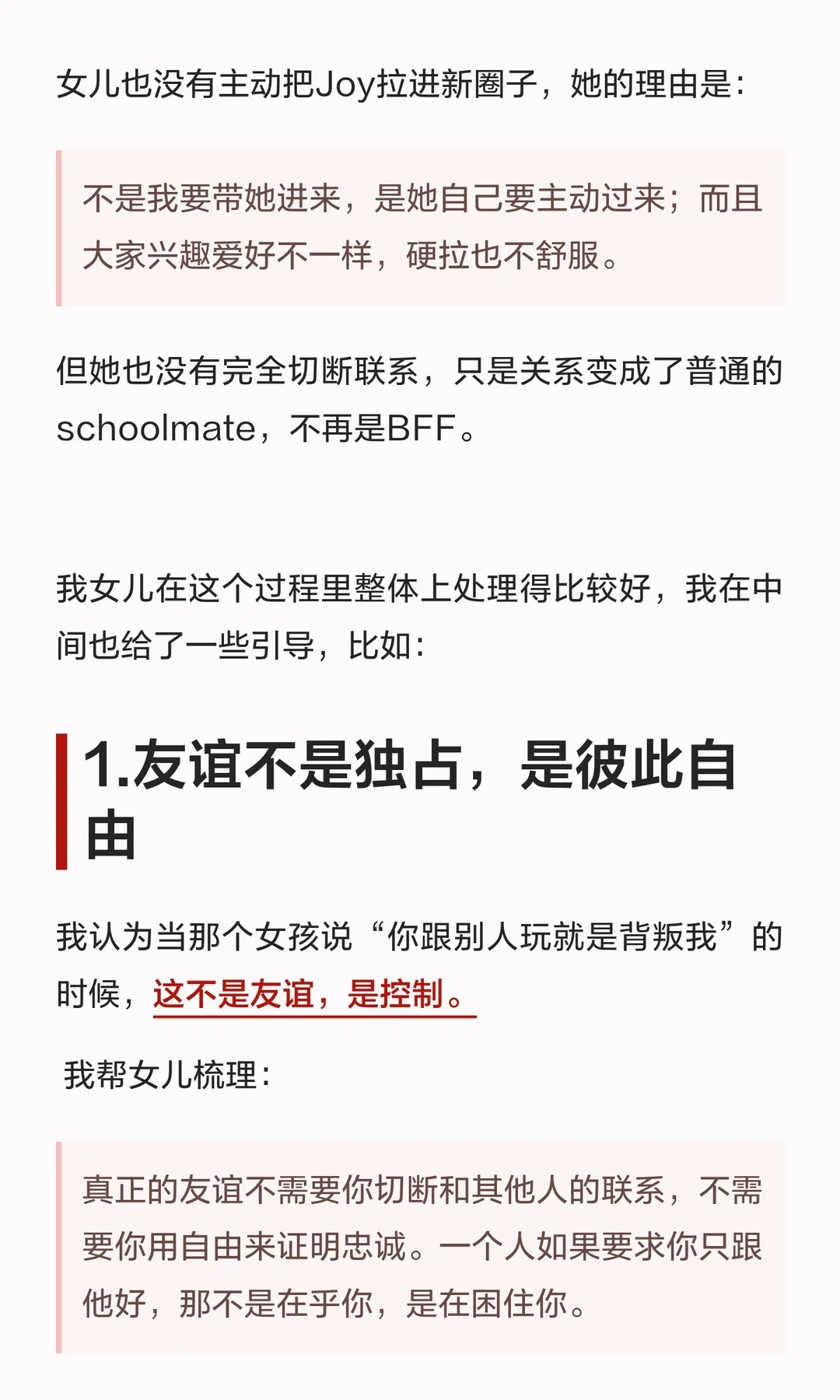 《北美上学交朋友,也要留意关系中的边界》原笔记第 3 张图