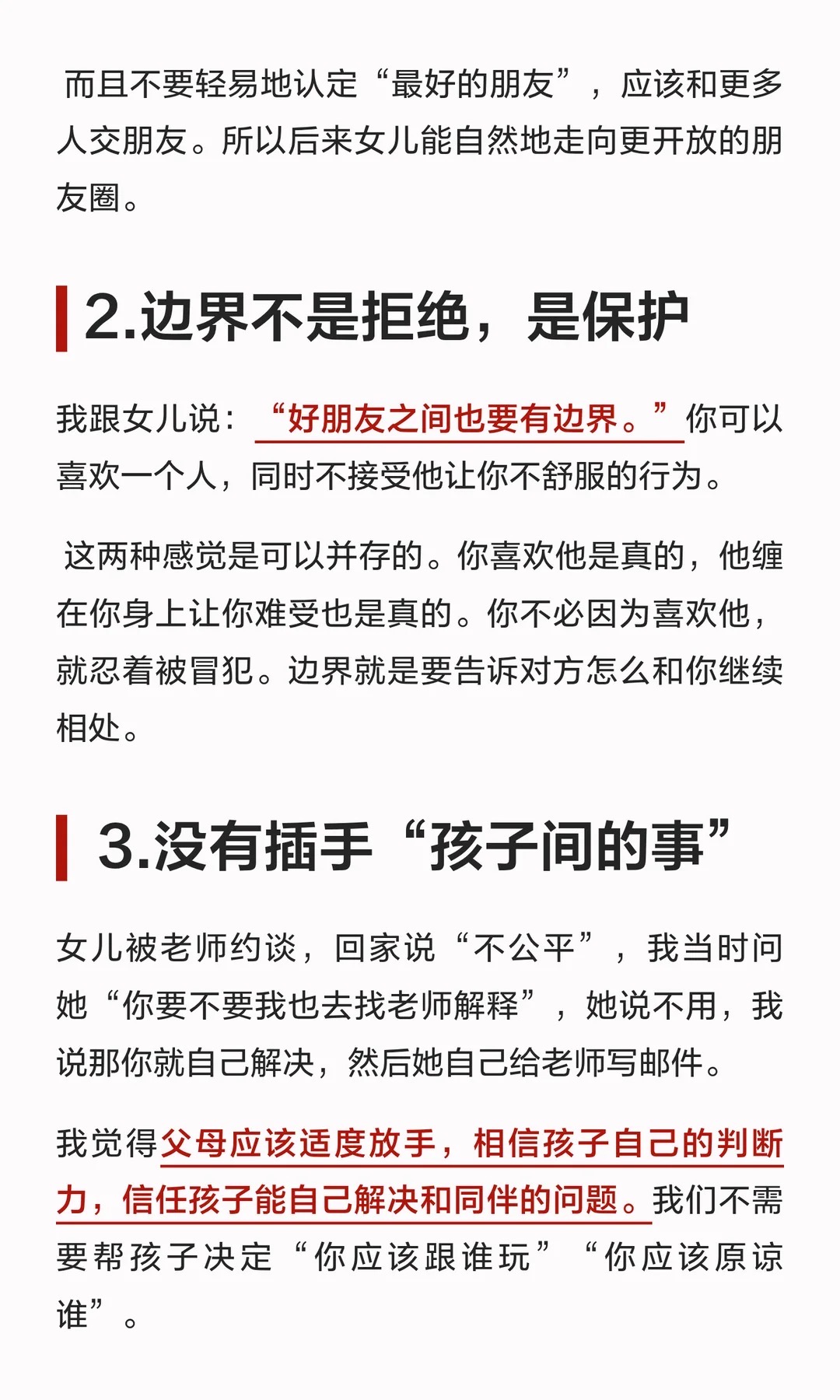 《北美上学交朋友,也要留意关系中的边界》原笔记第 4 张图