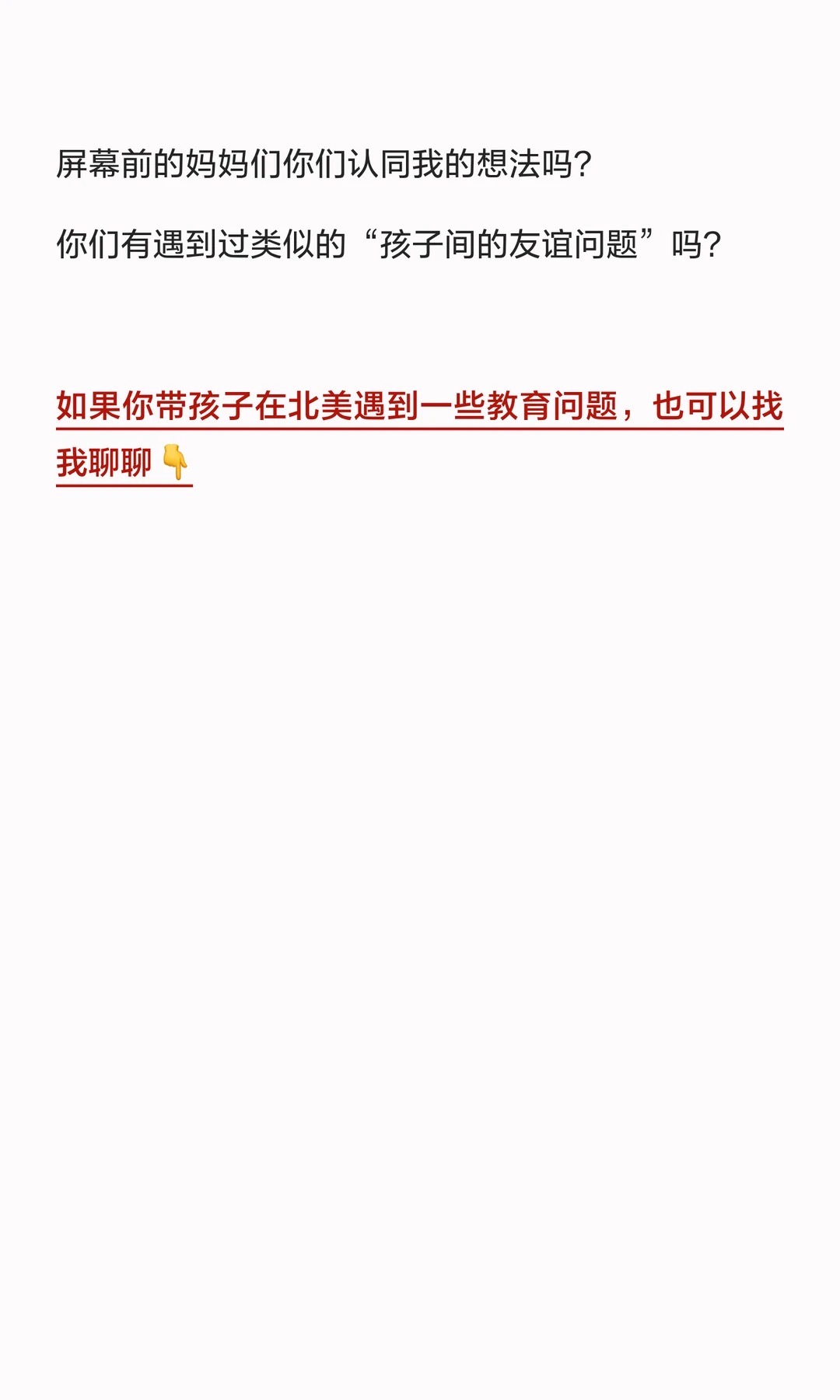 《北美上学交朋友,也要留意关系中的边界》原笔记第 5 张图