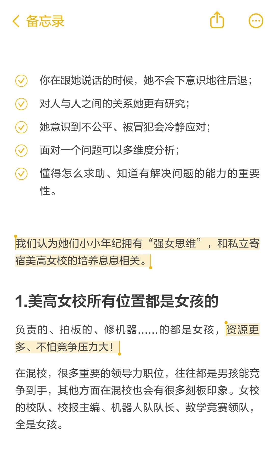 《为什么美高女校的学生身上有“强女”思维》原笔记第 2 张图