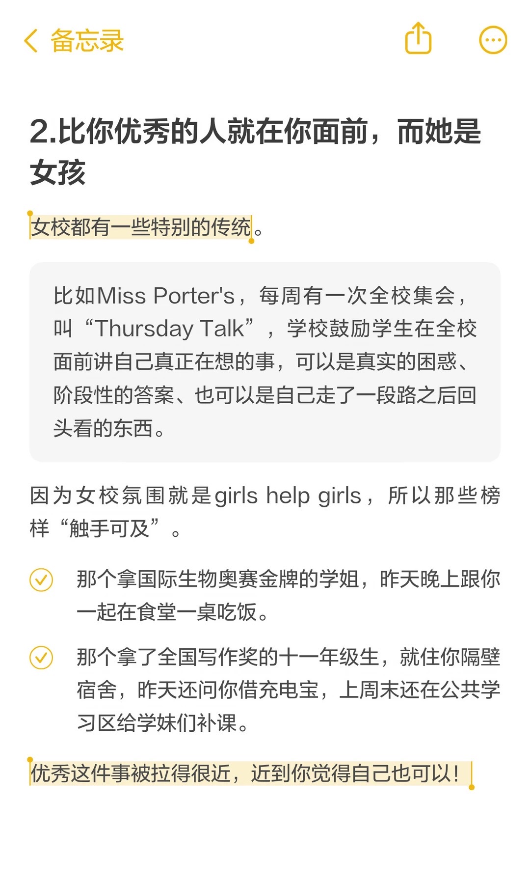 《为什么美高女校的学生身上有“强女”思维》原笔记第 3 张图