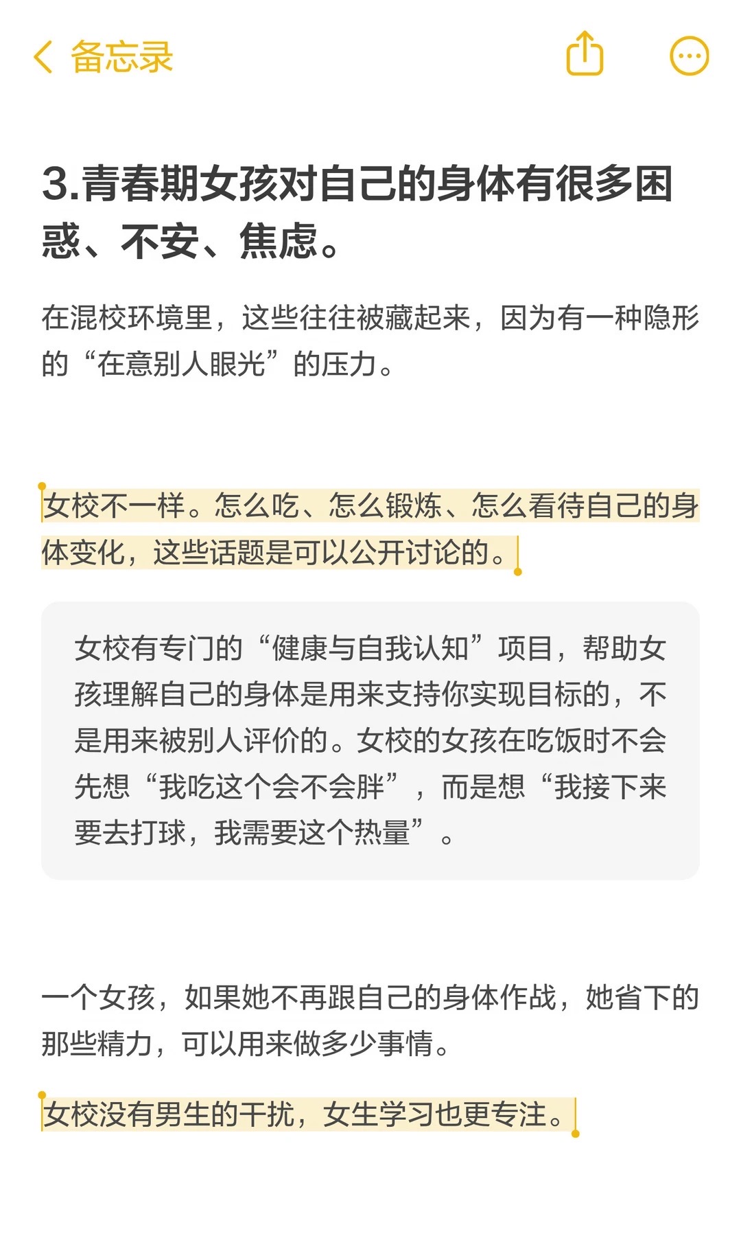 《为什么美高女校的学生身上有“强女”思维》原笔记第 4 张图