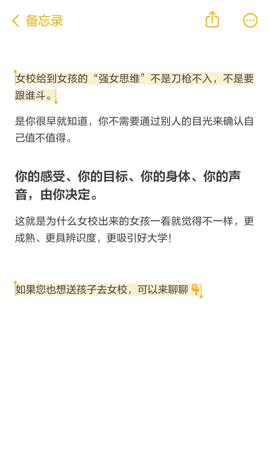 《为什么美高女校的学生身上有“强女”思维》原笔记第 5 张图