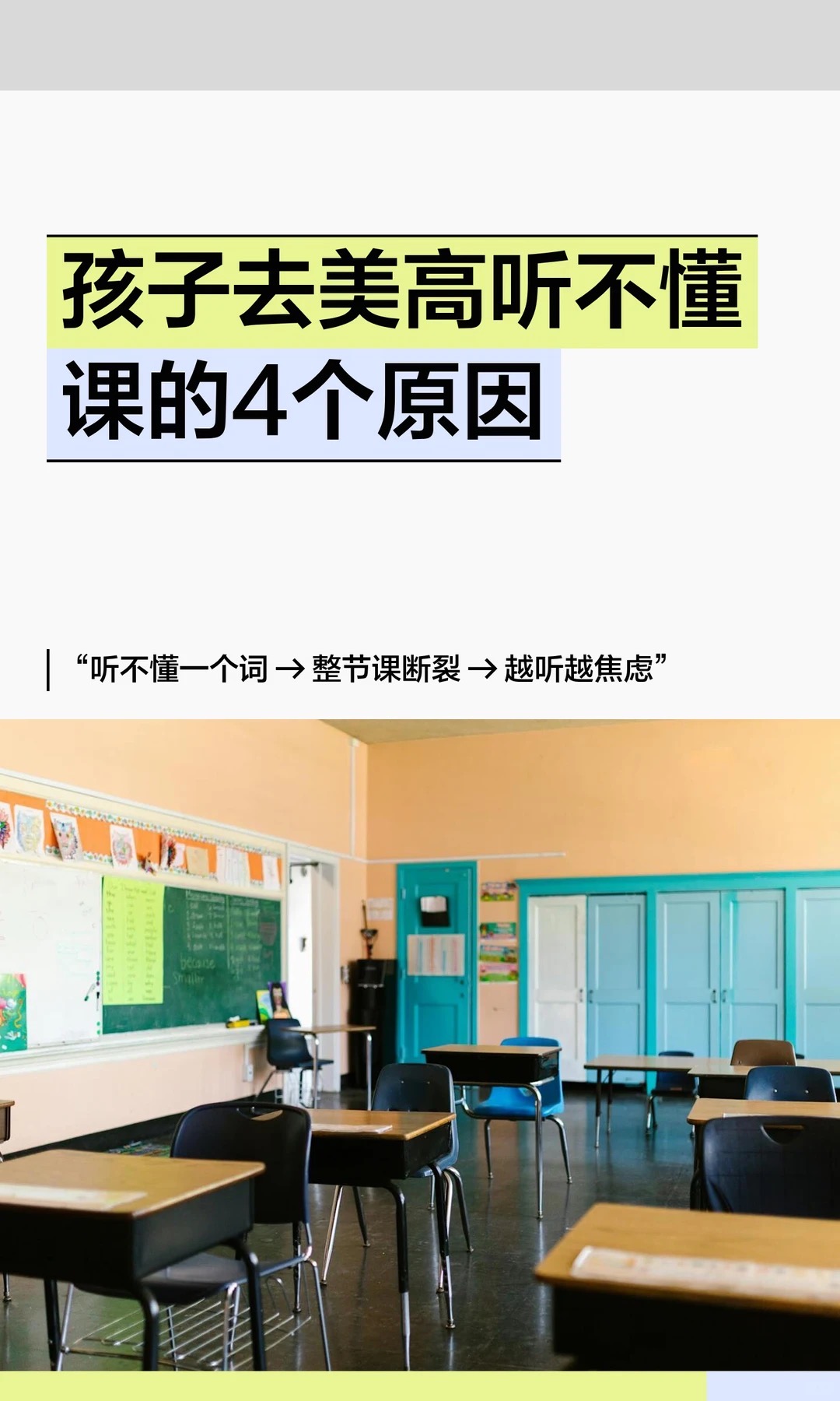 《孩子去美高听不懂课的4个原因》原笔记第 1 张图
