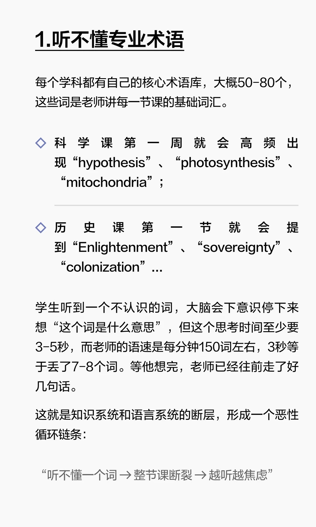 《孩子去美高听不懂课的4个原因》原笔记第 2 张图