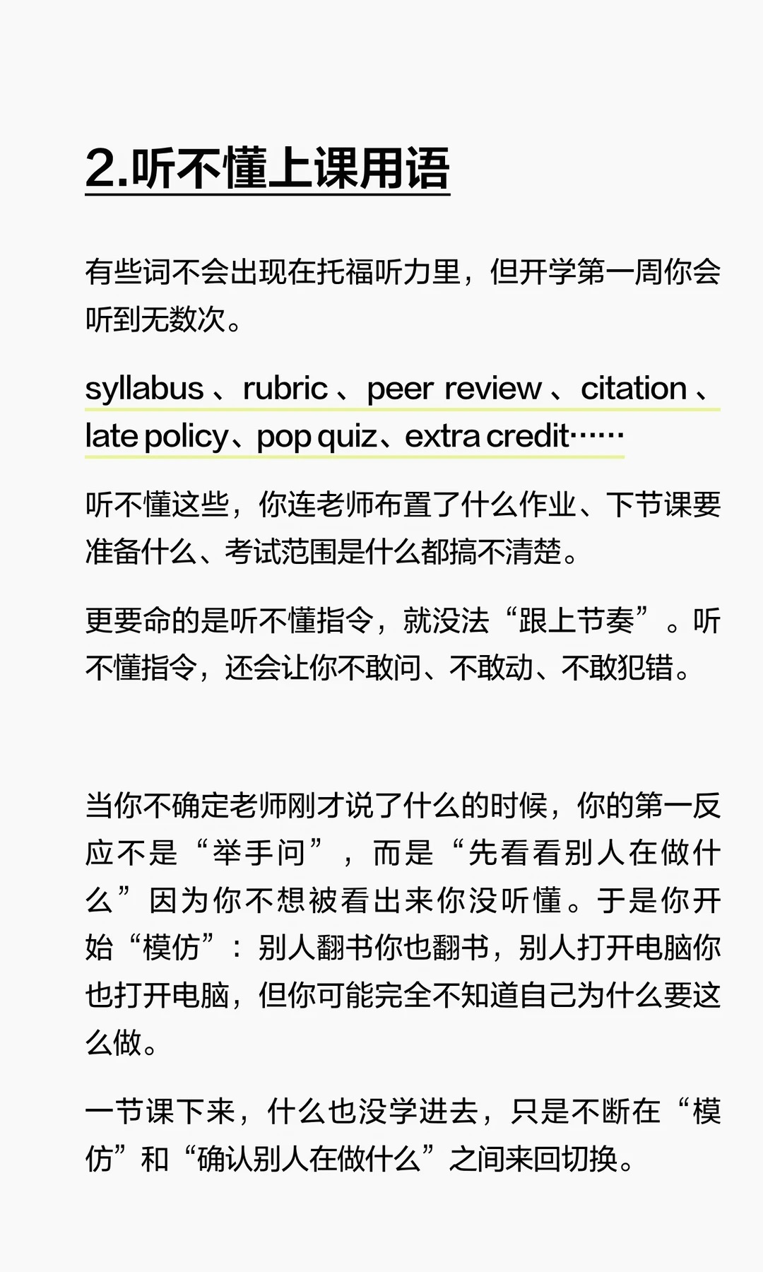 《孩子去美高听不懂课的4个原因》原笔记第 3 张图